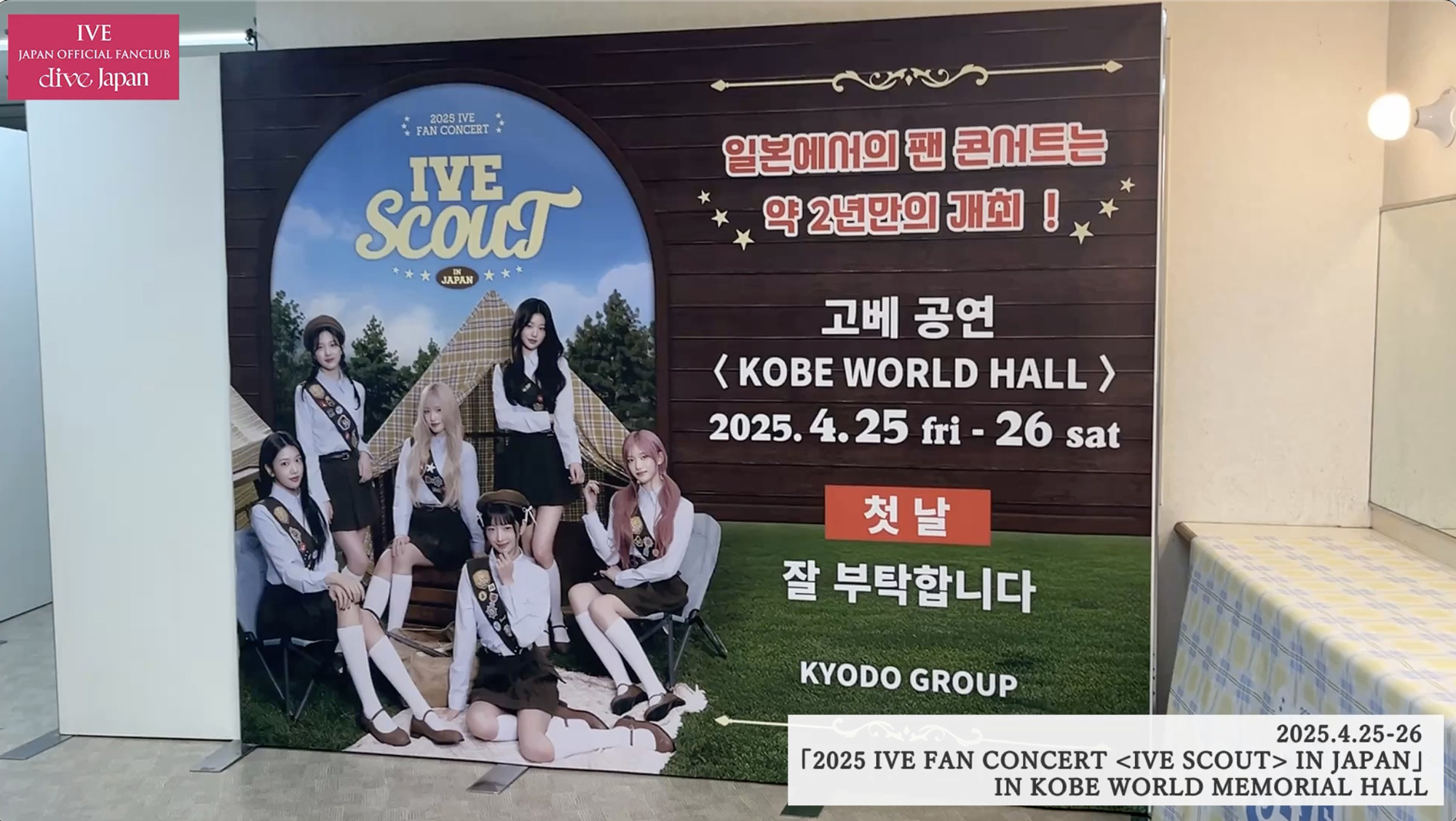 IVE JAPAN OFFICIAL SITE