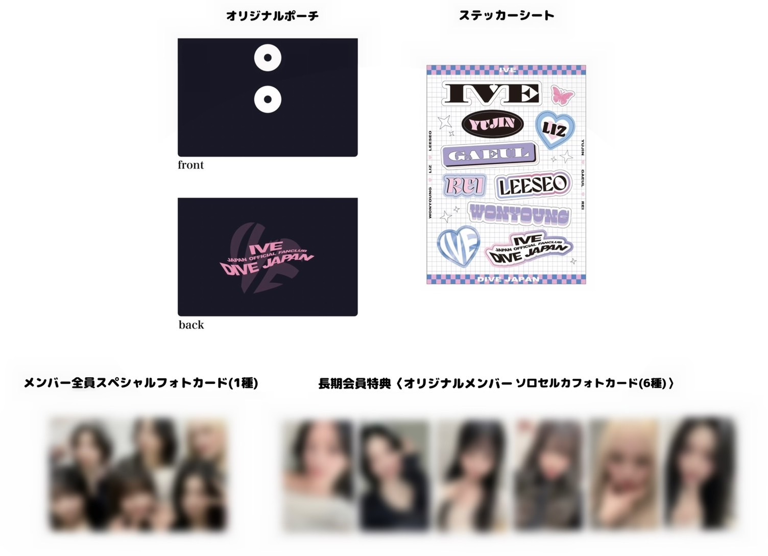 IVE JAPAN OFFICIAL FANCLUB「DIVE JAPAN」2024年度の継続特典が決定