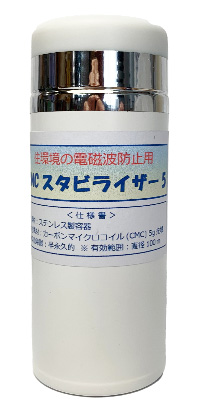 送料無料】【正規品】CMCスタビライザーNo.5（白）有効期限は半永久的