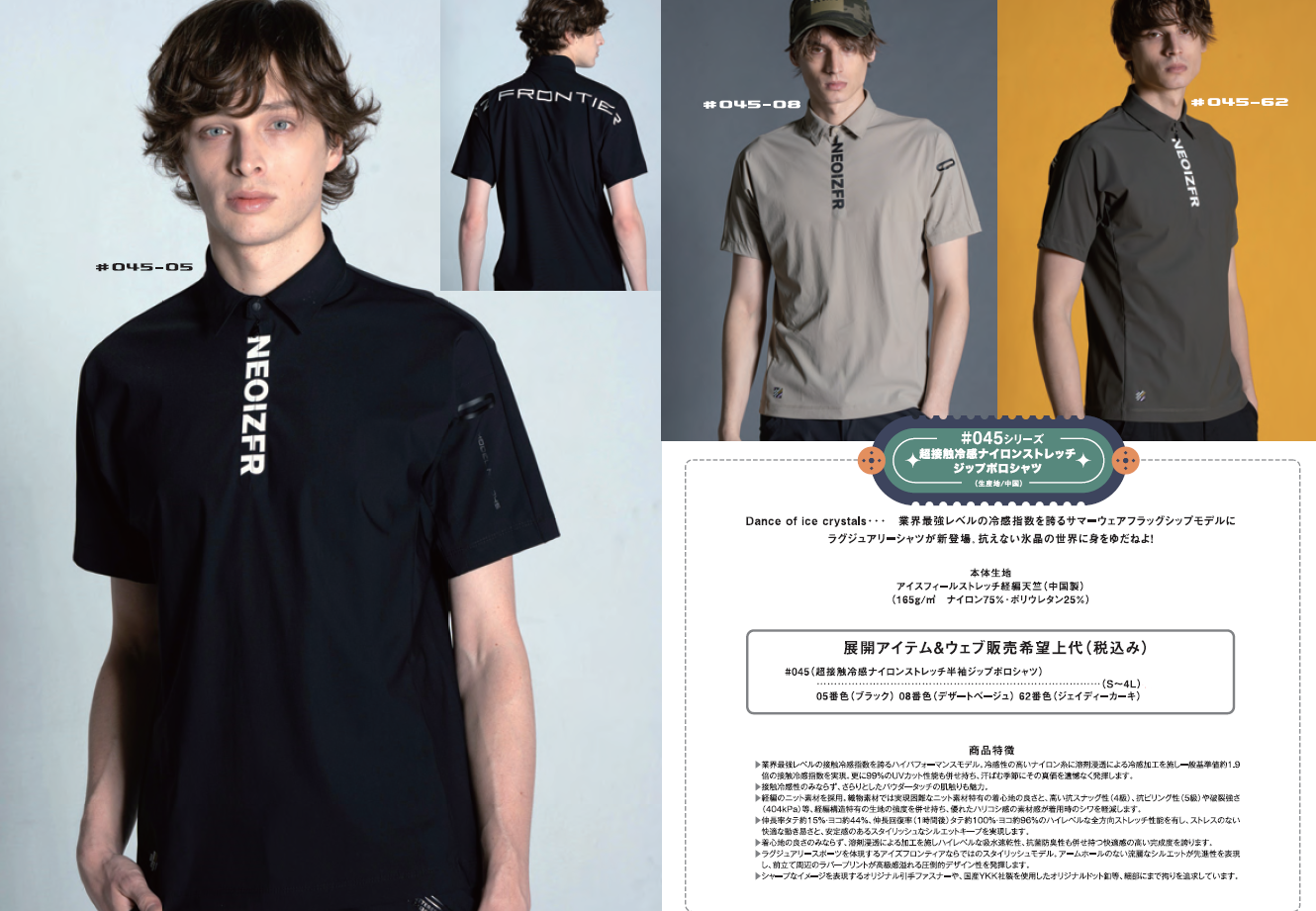 IZFRONTIER ハイセンスなデザイン。高機能でハイクオリティなワーク