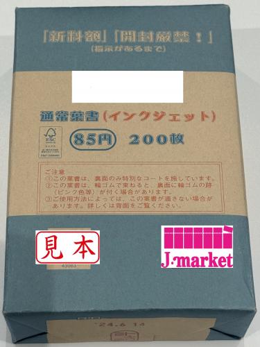 通常はがき(小鳥・現行) 85円 【インクジェット紙】 200枚(完封)の価格