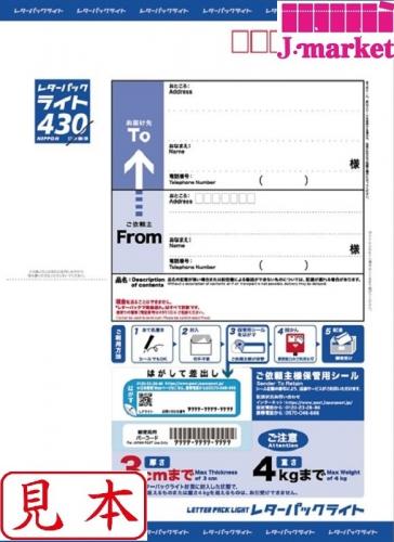 レターパックライト(430) 1箱(200枚)の価格・金額（販売）ならJ