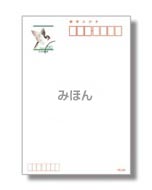 旧はがき・書き損じはがき・旧年賀はがき・旧かもめーる 額面41円の