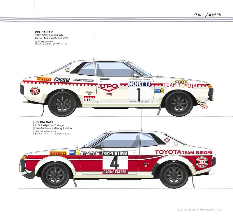 RALLY CAR ILLUSTRATIONS stage03 TOYOTA