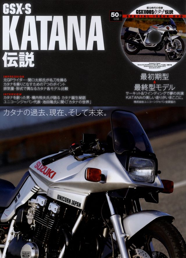 SUZUKI GSX-S KATANA マスターブック GSX1100Sカタナ Revolutionary