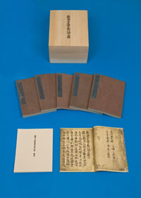 本願寺蔵 顯淨土眞實敎行證文類 復刻 - 浄土真宗本願寺派総合研究所