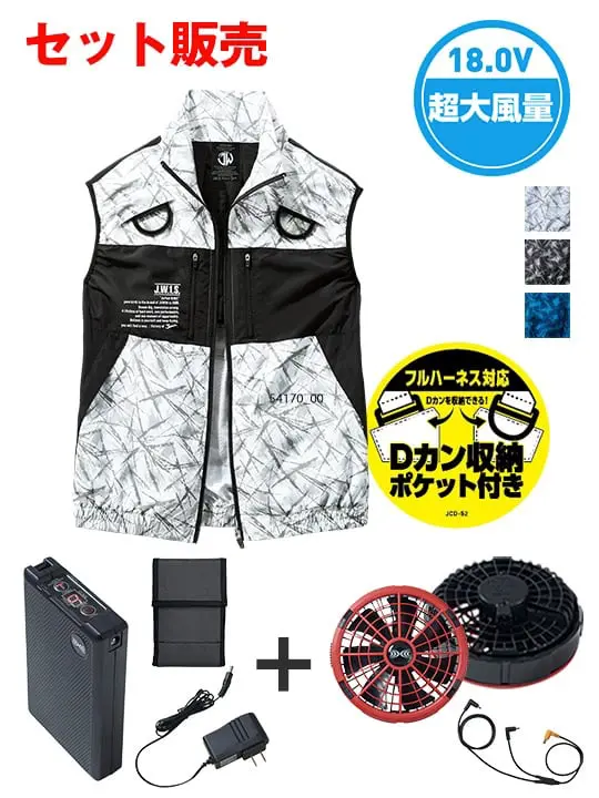 空調服(R)は初めてという方に、必要なものが全部揃うセット販売│作業