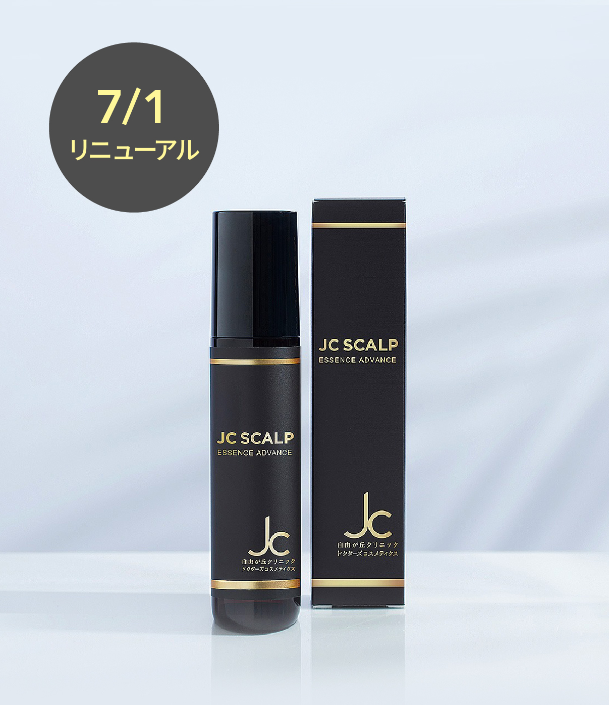 JC スカルプエッセンス アドバンス 100ml - JCDC公式通販