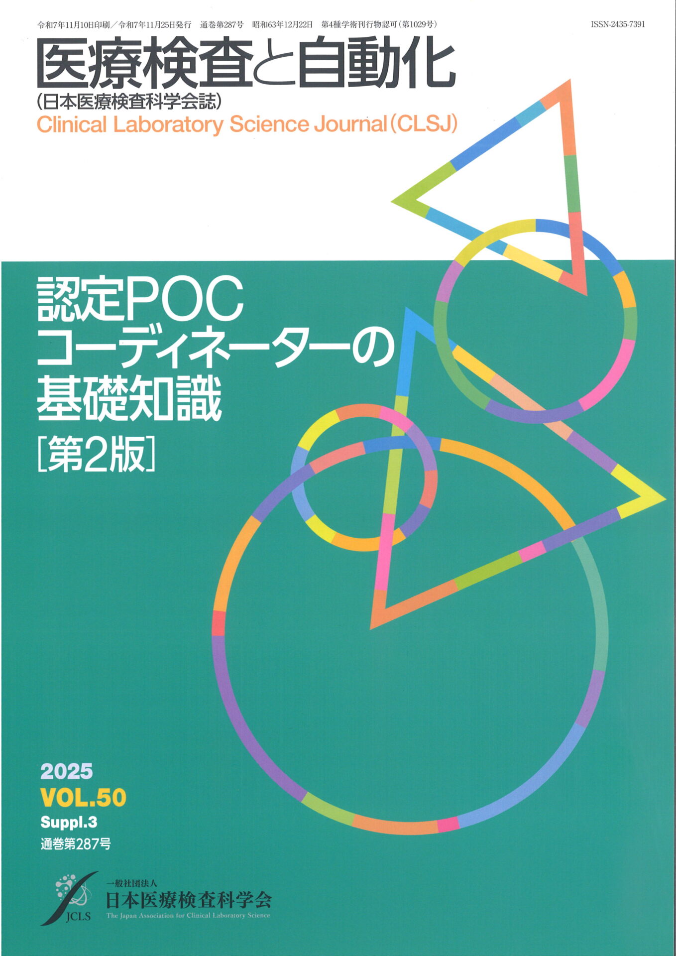 書籍販売 | 日本医療検査科学会