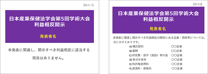 COIについて – 日本産業保健法学会第6回学術大会