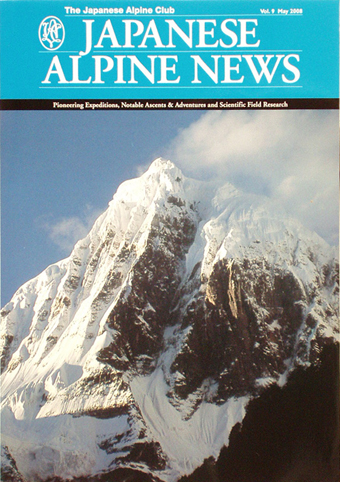 日本山岳会発行書籍 | 公益社団法人日本山岳会