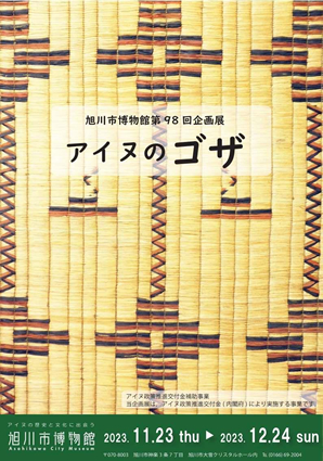 第98回企画展「アイヌのゴザ」 – Japan Textile News