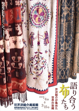 海のシルクロード 絣の道 – Japan Textile News