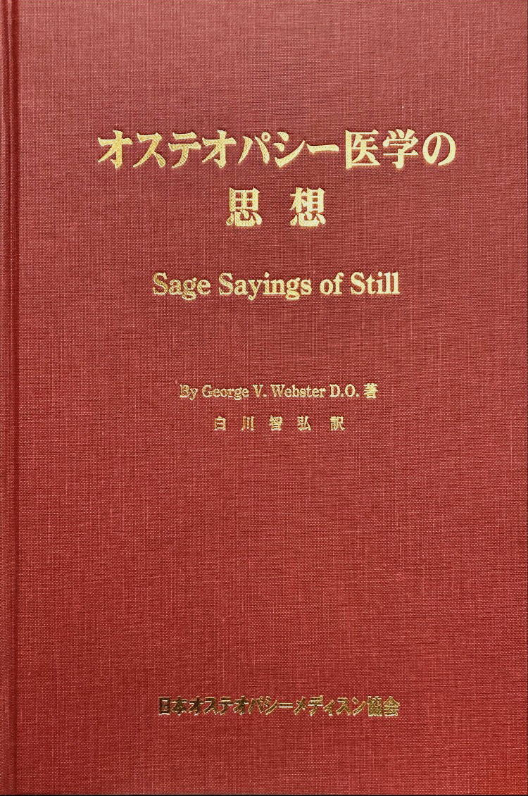 関連商品購入 | 日本オステオパシーメディスン協会