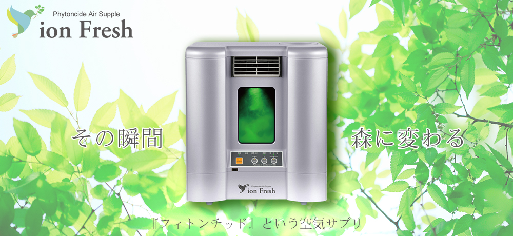 イオンフレッシュ/健康美を目指すプレヴニール|茨城県