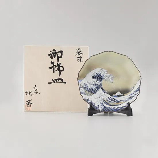 九谷焼 飾皿 | 北斎 神奈川沖浪裏 | 10号 皿立付 | 美山