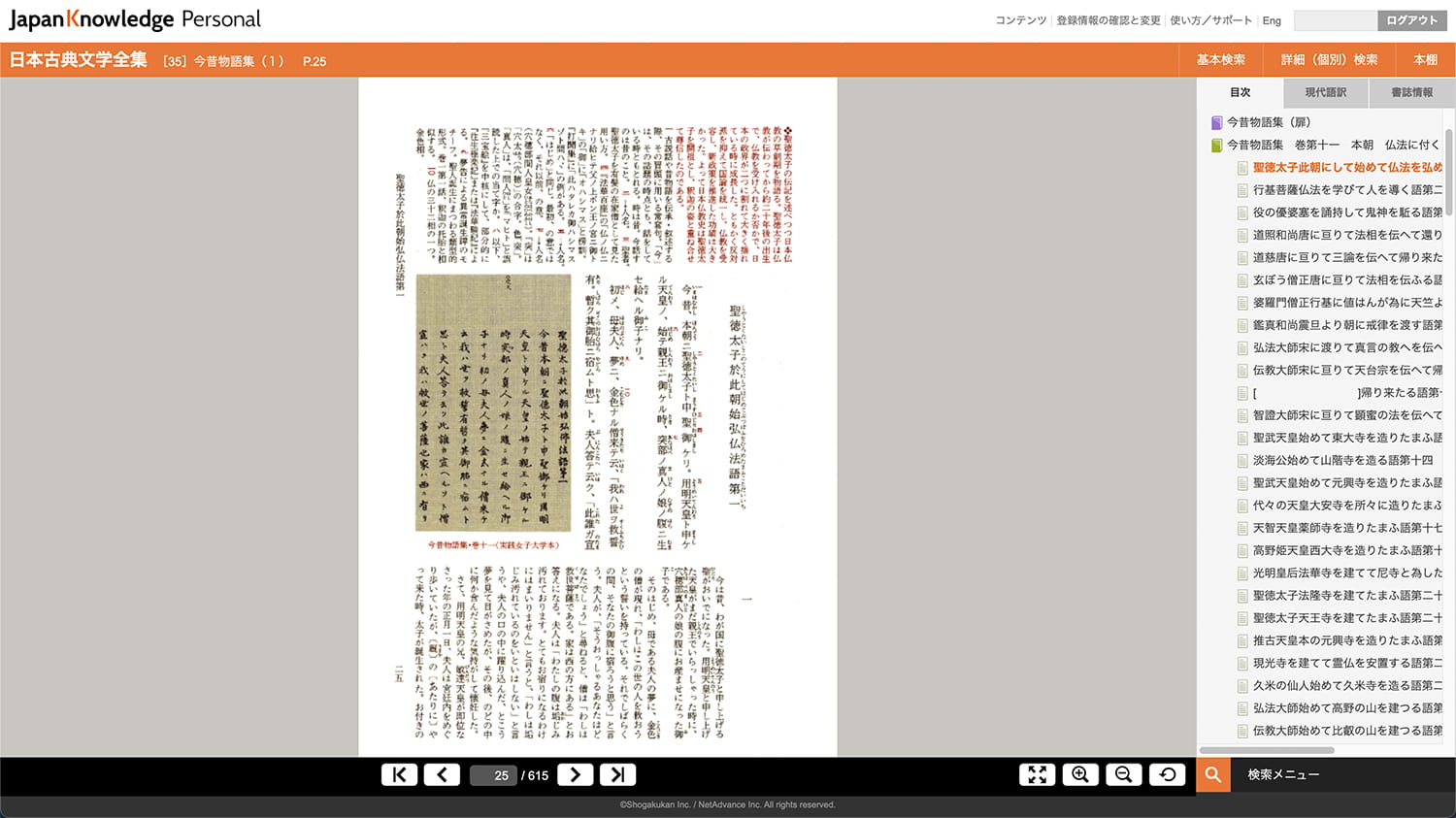 今昔物語集｜日本古典文学全集・日本大百科全書・世界大百科事典・全文