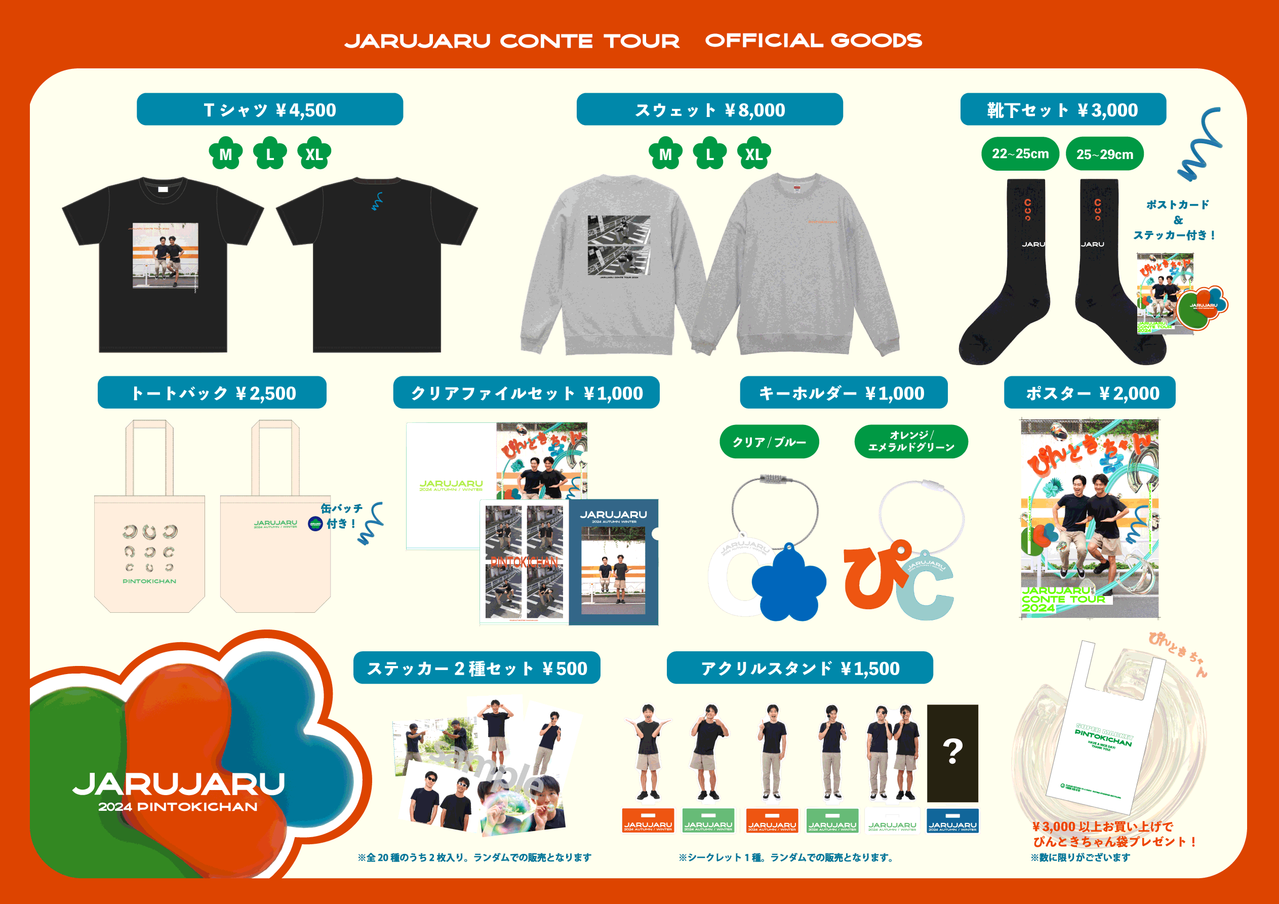 JARUJARU TOWER ジャルジャルタワー