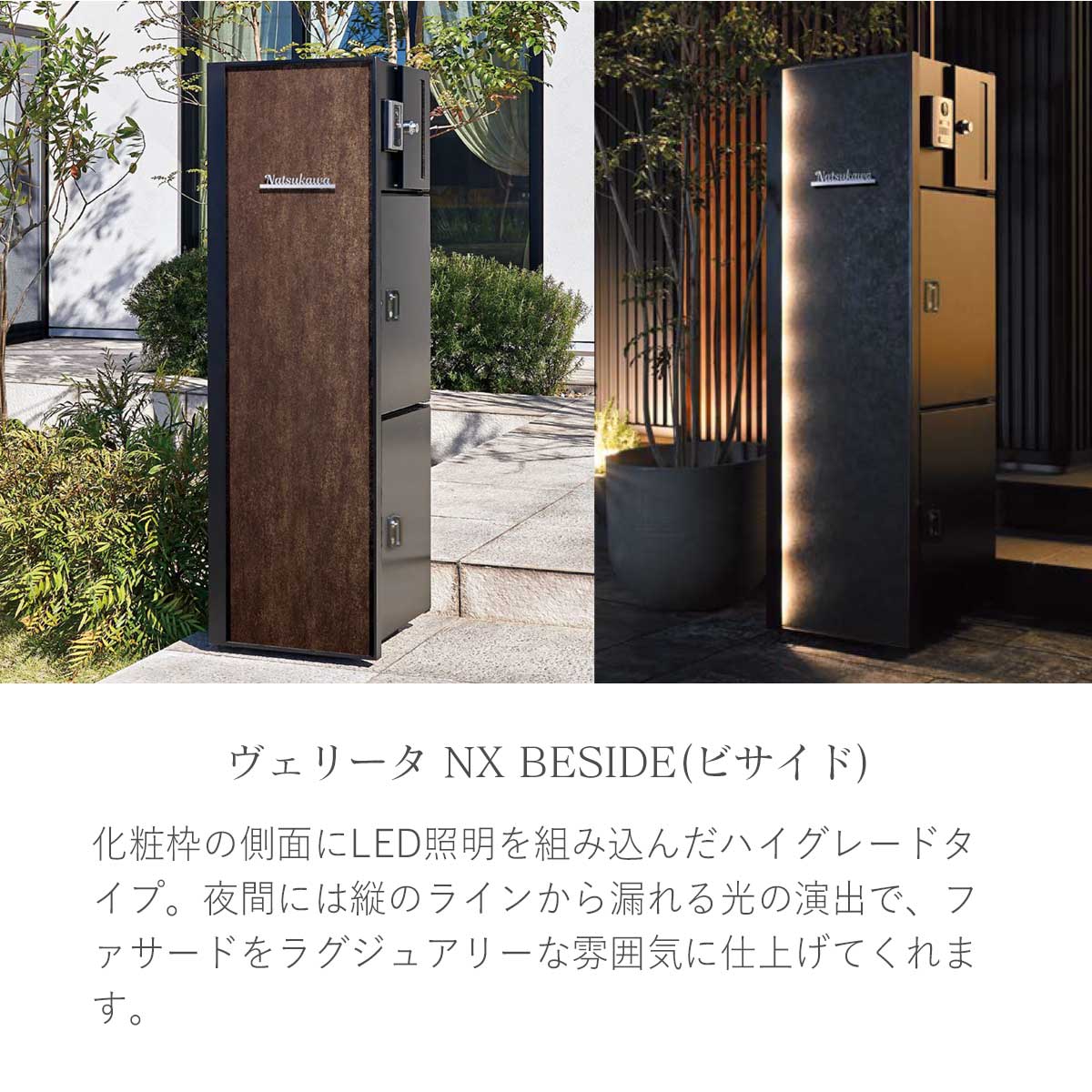 門柱ユニット ヴェリータNX ビサイド LED付き （宅配ボックス2個 +