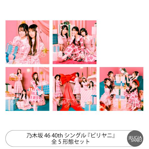 予約】2025.11.26発売乃木坂 46 40th シングル 『ビリヤニ』初回仕様