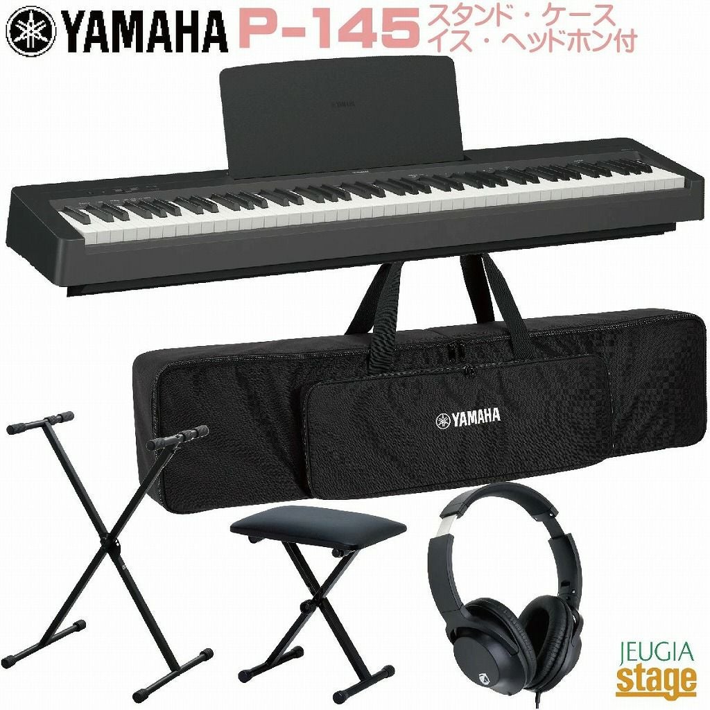 期間限定特価】YAMAHA P-145B ヤマハ 電子ピアノ Pシリーズ 88鍵