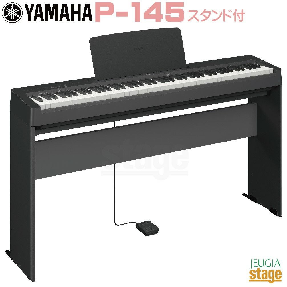 YAMAHA P-145B【専用スタンド L-100付き】ヤマハ 電子ピアノ Pシリーズ