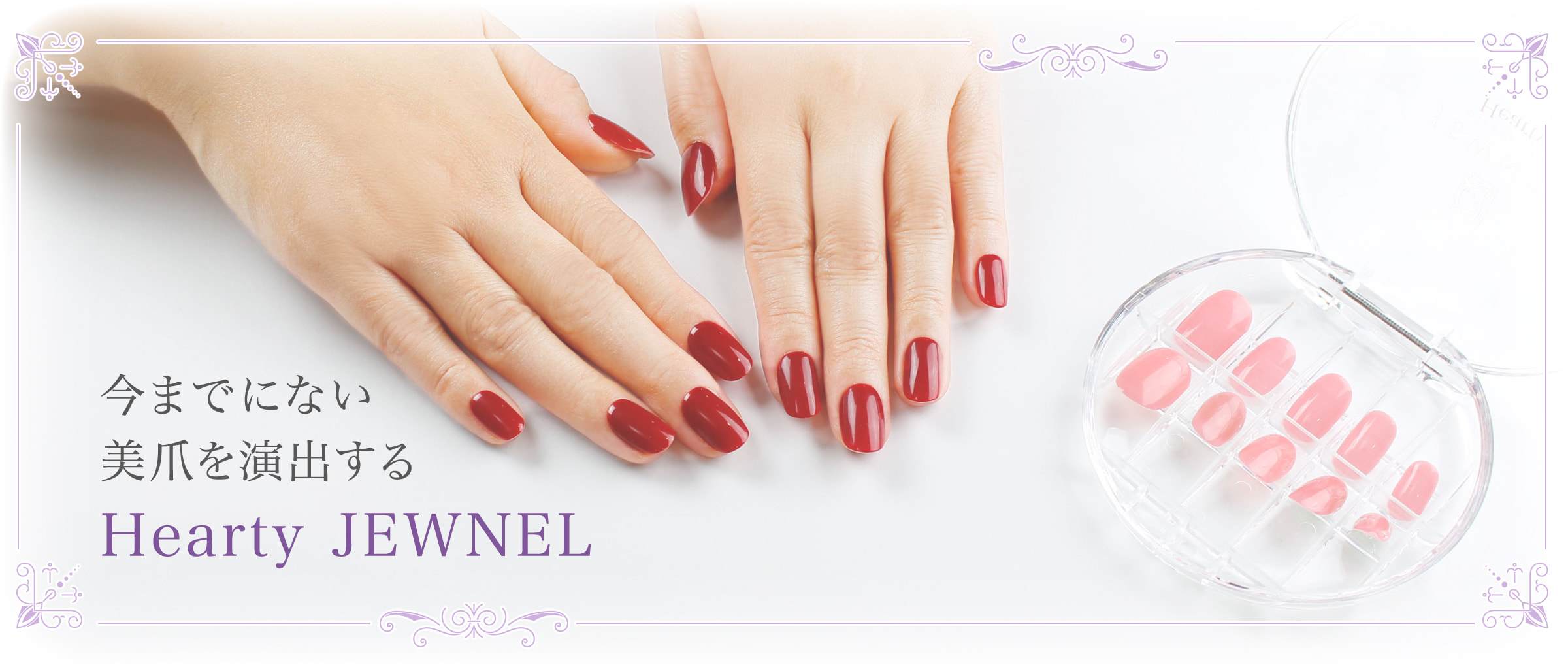 ジュネル ネイルウェア|パルフェシリーズ販売専用ページ