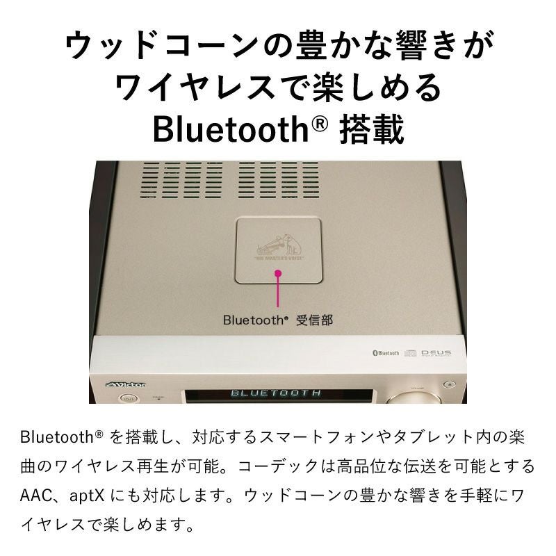 特別限定商品】ウッドコーンシステムコンポ EX-HR10000 | JVC