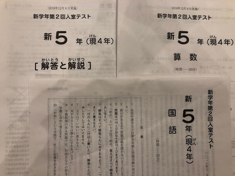 中学受験】SAPIX入室テスト解説 小学4年生の入室テストの難易度がやばい