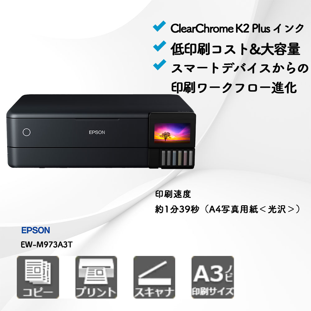 EW-M973A3T エプソン A4カラー複合機 | 複合機・コピー機のリースなら