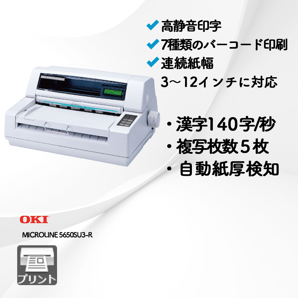OKI MICROLINE 5650SU3-R | 複合機・コピー機のリースなら事務機器ねっと