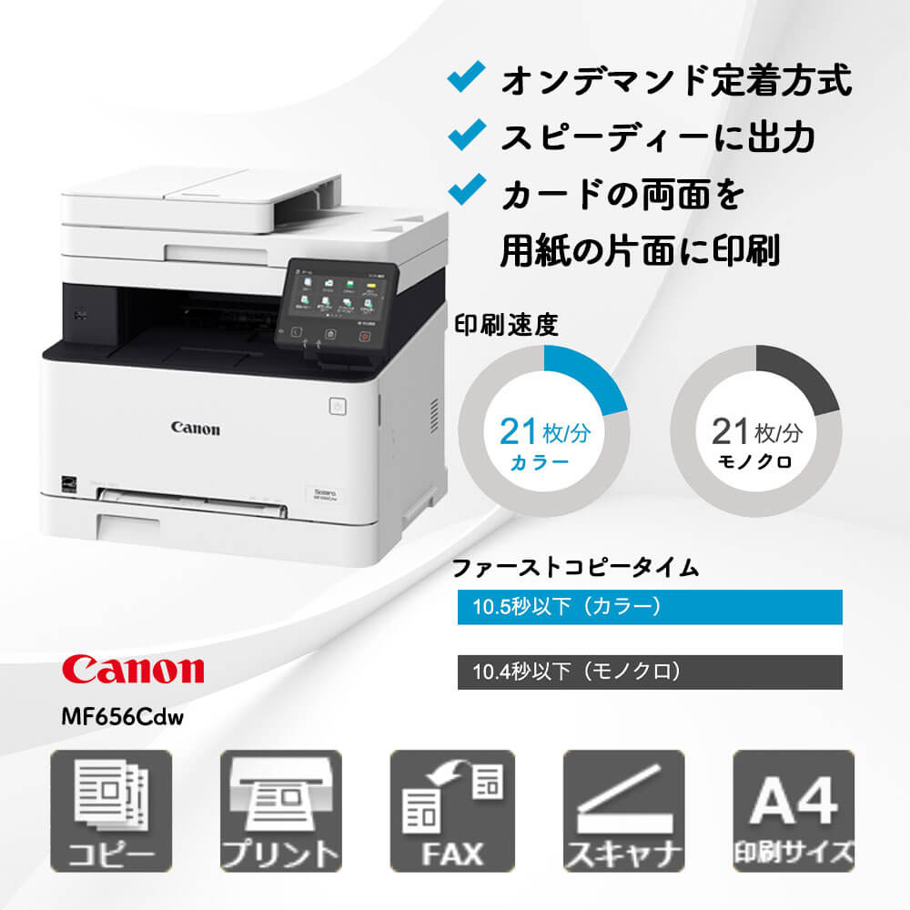 Satera MF656Cdw キヤノン A4複合機 | 複合機・コピー機のリースなら