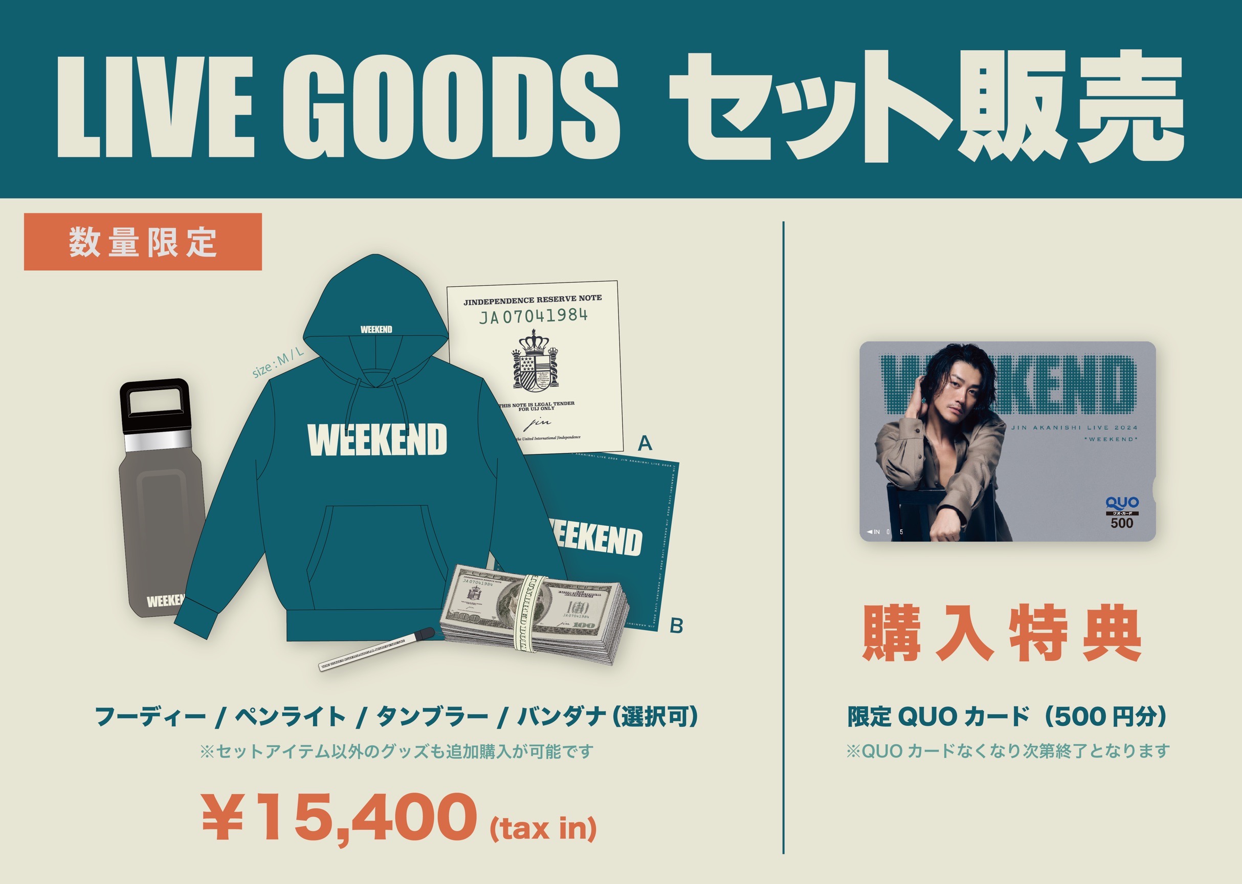赤西仁 JIN AKANISHI WEEKEND LIVE 2024 10月6日（日）公演 先行販売