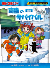 科学漫画サバイバルシリーズ 41冊セット　抜け巻なし 科学漫画サバイバルシリーズ 全50冊セット 抜け巻なし 朝日新聞出版