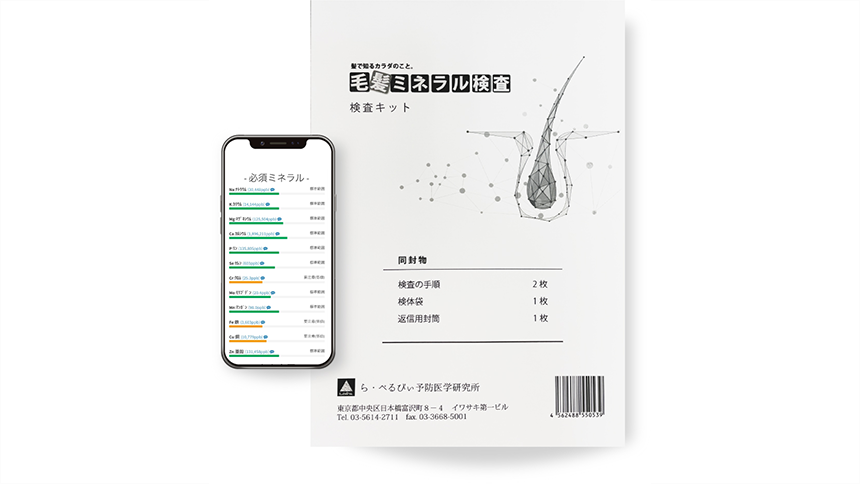 毛髪ミネラル検査 | 【自費研online】医院の経営・開業支援サイト