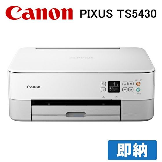 即納】Canon PIXUS TS5430 WHITE ホワイト 白 キヤノン A4カラー対応