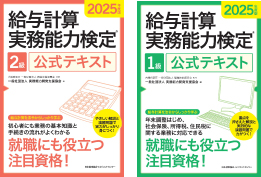 学習方法｜人事・総務・経理でつかえる資格取得｜実務能力開発支援協会
