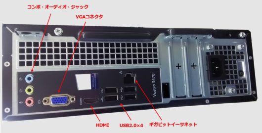 DELL】New Vostro3470 メモリ増設／SSD換装 | 自恃ろぐ-jizilog.com-