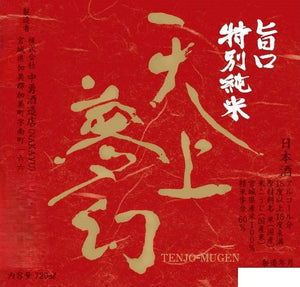 Tenjo Mugen Umakuchi Tokubetsu Junmai – Jizake Quest