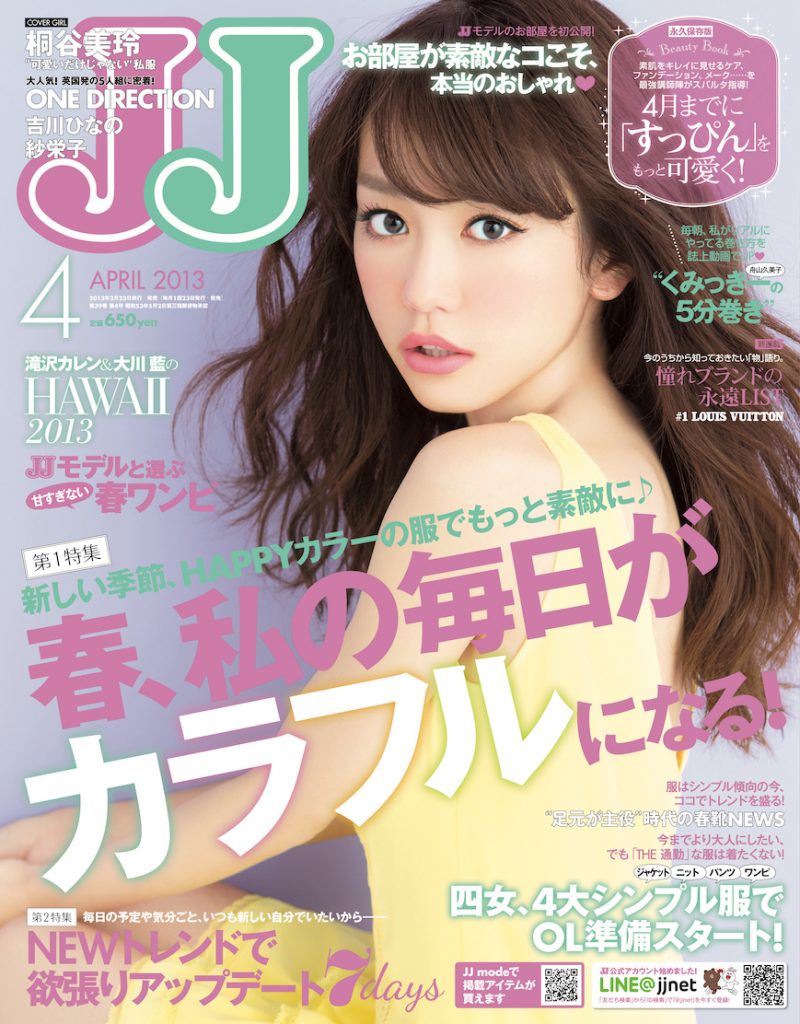 佐藤健に桐谷健太、東方神起も！『JJ』2010年代前半の表紙をプレイバック