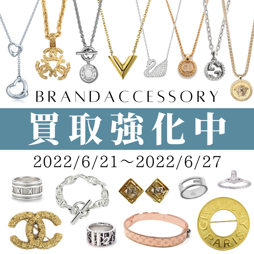 LINE友達限定【各種ブランドアクセサリー】買取強化キャンペーン