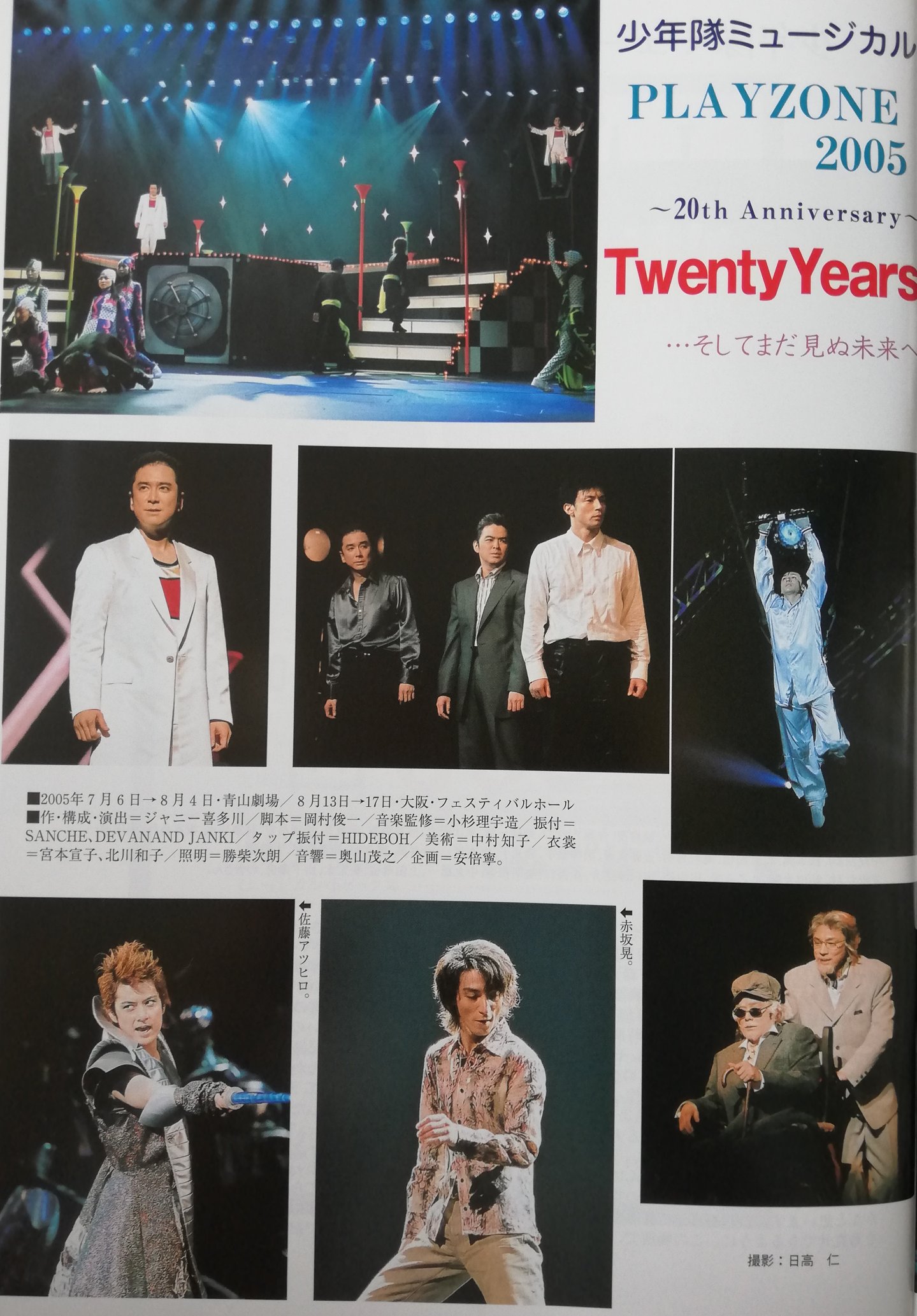 PLAYZONE （プレゾン）』 - Archive of STARTO