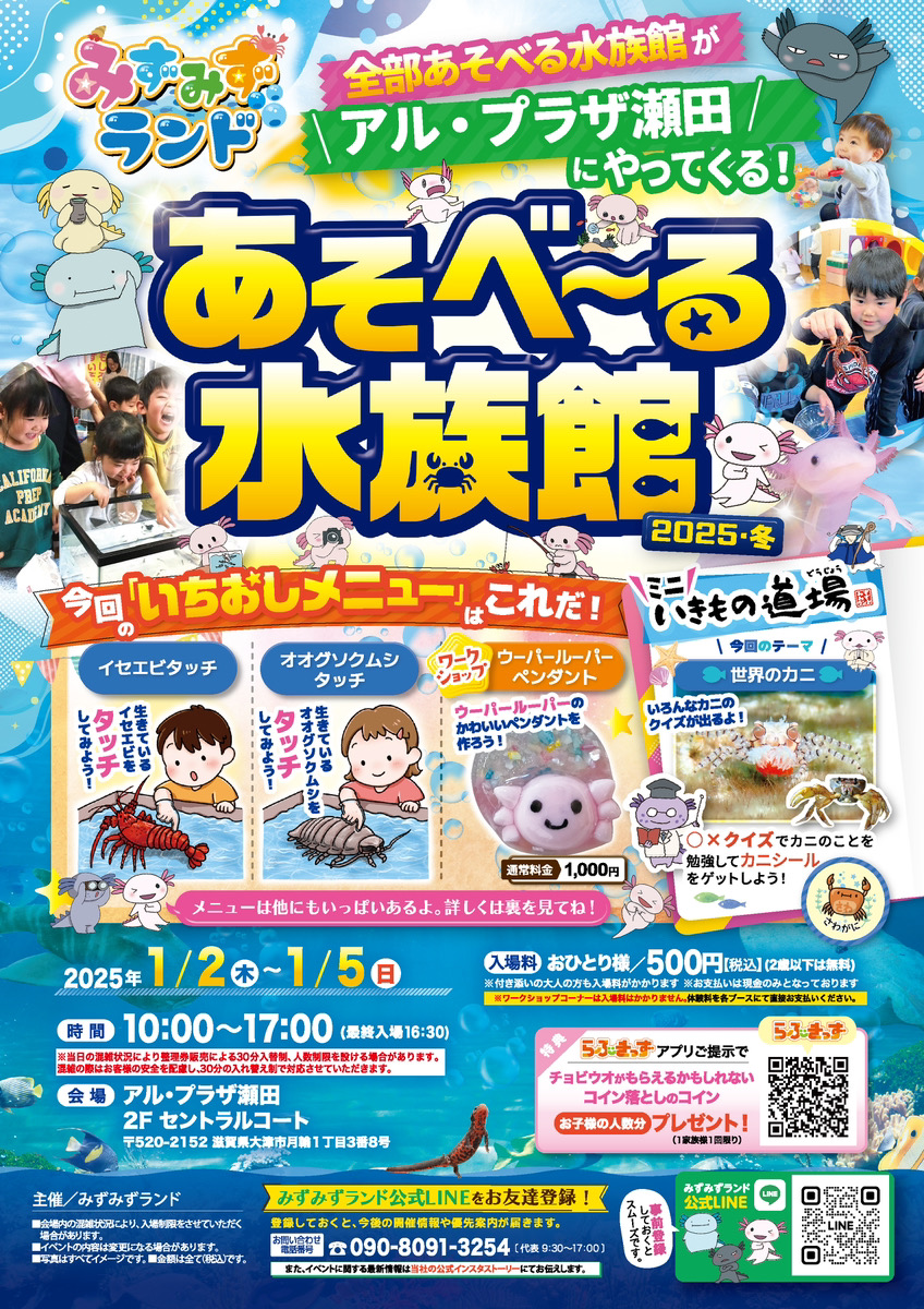 アル・プラザ瀬田 | みずみずランドイベント参加申し込み