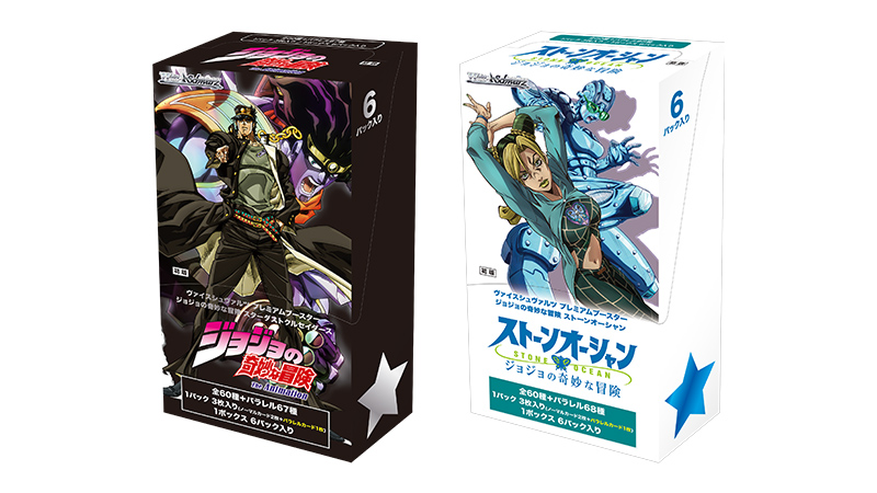 キャラクターカードゲーム「ヴァイスシュヴァルツ」より「ジョジョの