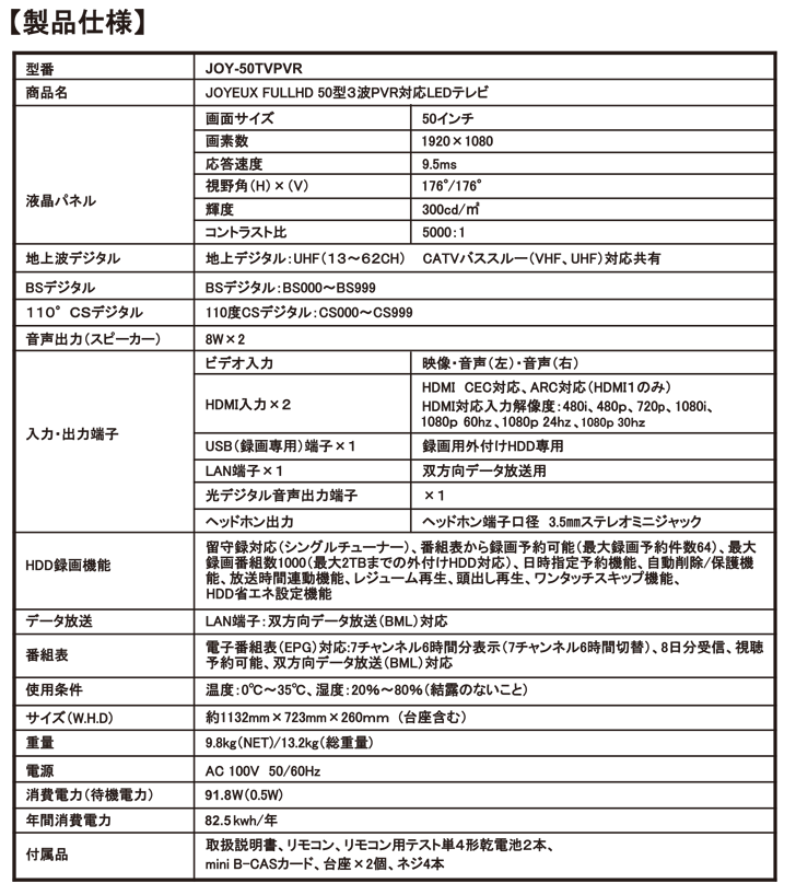 JOY-50TVPVR | JOYEUX