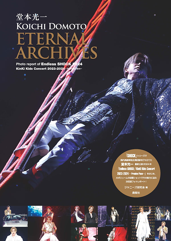 ジャニーズカルチャーナビ】ファン待望のソロライブDVD発売 KinKi Kids