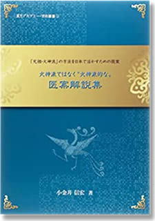 コガネイ先生の中医学 | 中医学学士・中医学修士 小金井信宏が所長を