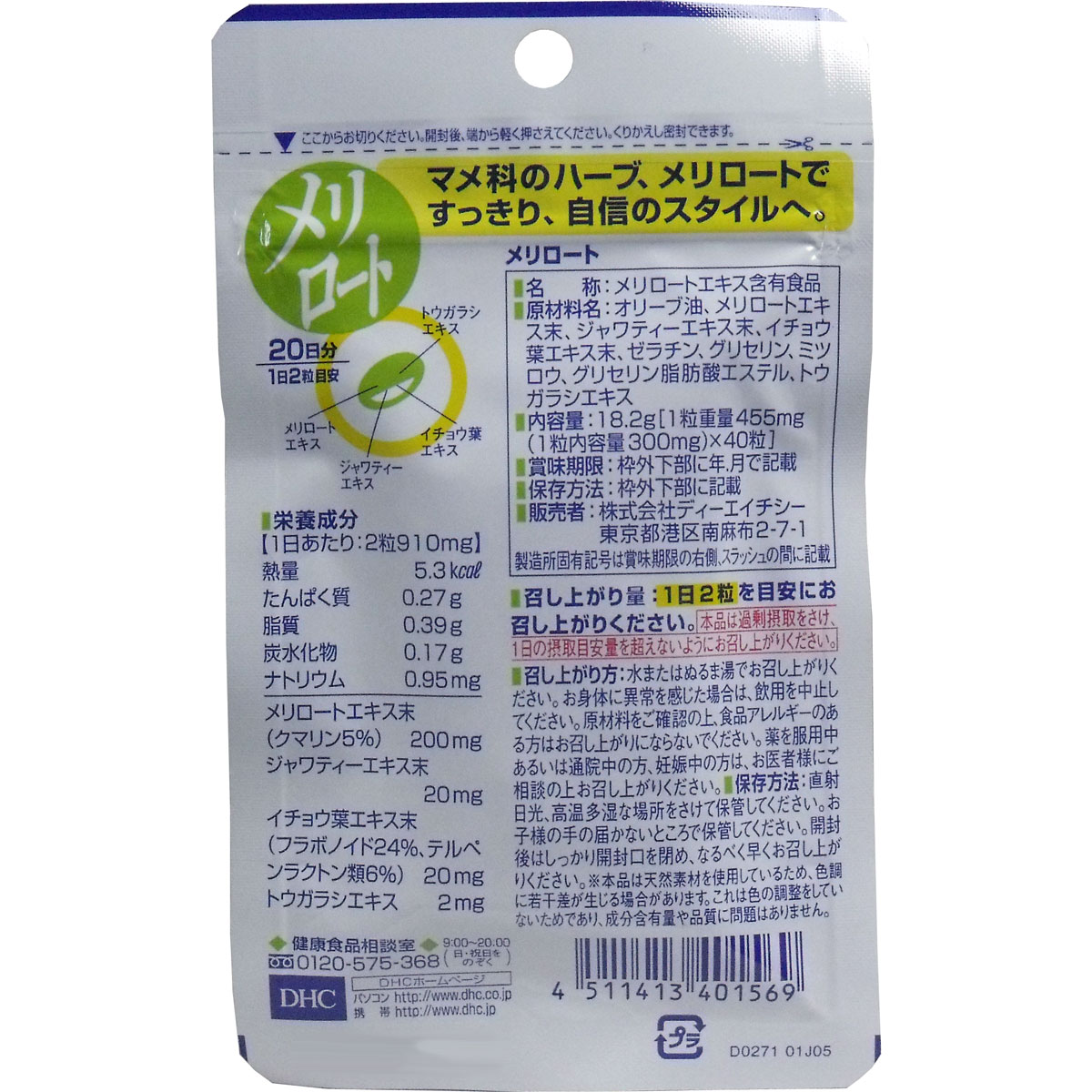 越境ECさくらモール / DHC メリロート 20日分 40粒