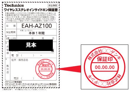 テクニクス 完全ワイヤレスイヤホン EAH-AZ100 デビューキャンペーン