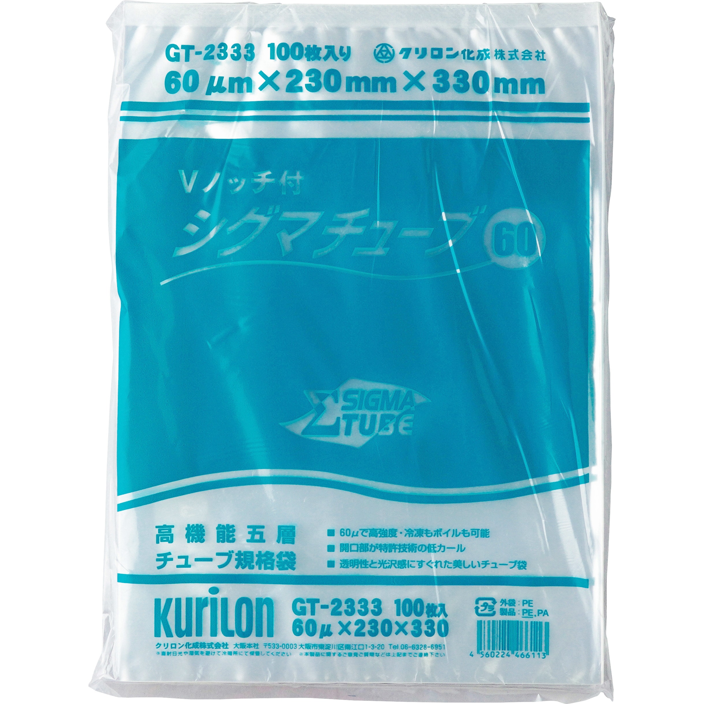 GT-2333 高機能五層チューブ袋 シグマチューブ60 クリロン化成 1パック
